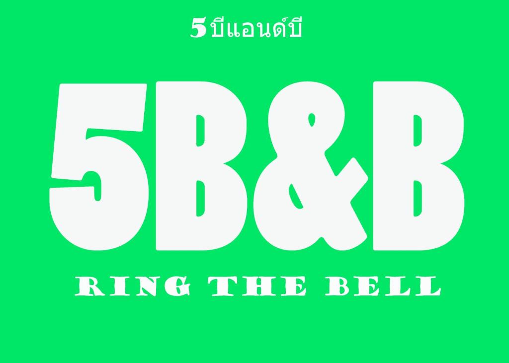 5บีบี 5BB guest house 5บีบี 5BB guest house